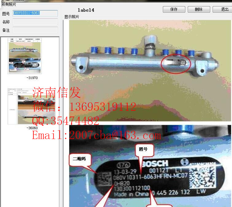 080v10311-6063,共轨管,济南信发汽车配件有限公司