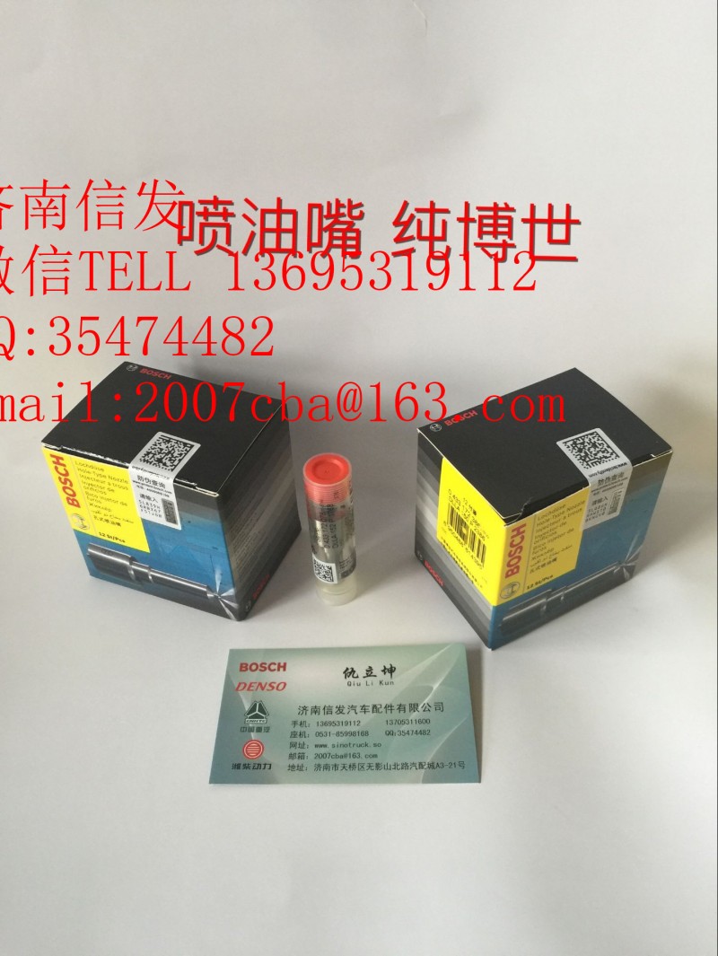 150P2386豪沃博世的噴油嘴 濟南信發(fā)/150P2386