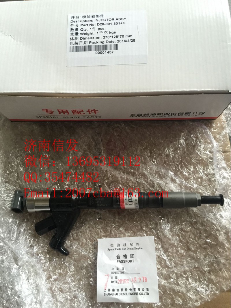 095000-6790,上柴工程机械喷油器济南信发,济南信发汽车配件有限公司