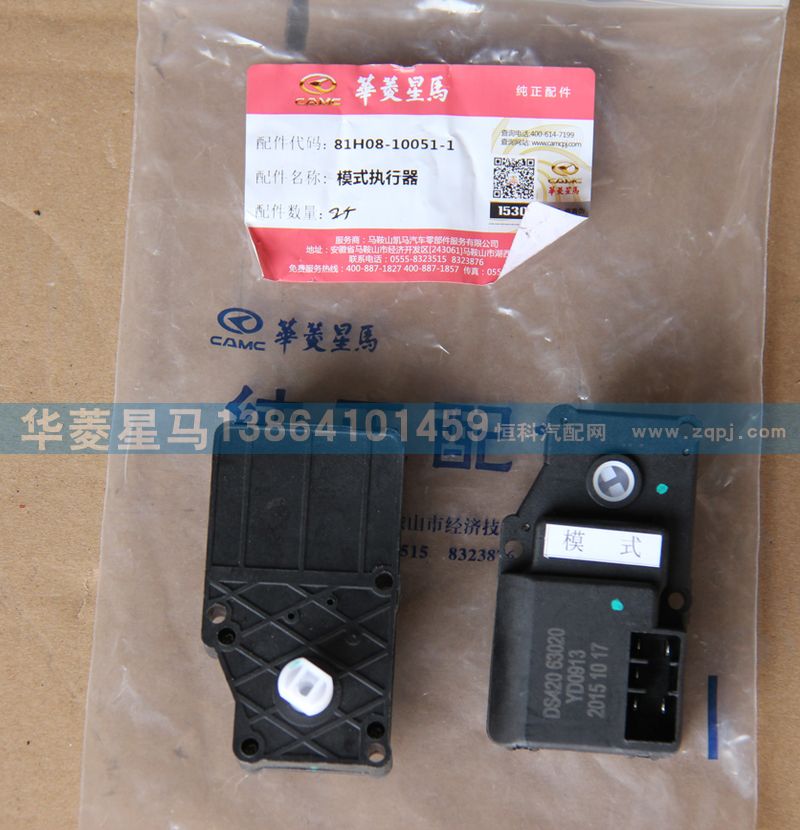81H08-10051-1,模式执行器,济南华骏汽车贸易有限公司