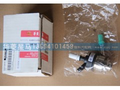 618DC1205,尿素喷嘴,济南华骏汽车贸易有限公司
