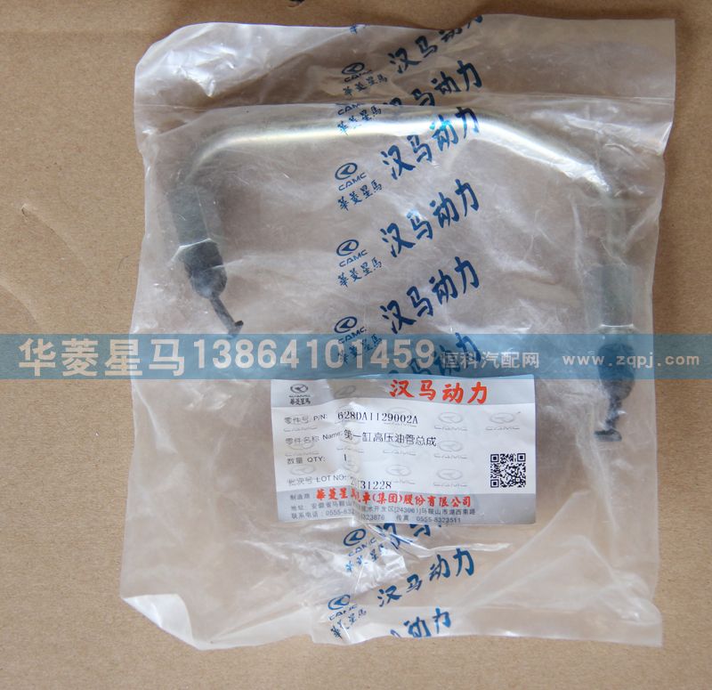 628DA1129002A第一缸高壓油管總成/628DA1129002A