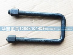 29AD-02041,U型螺栓,济南华骏汽车贸易有限公司