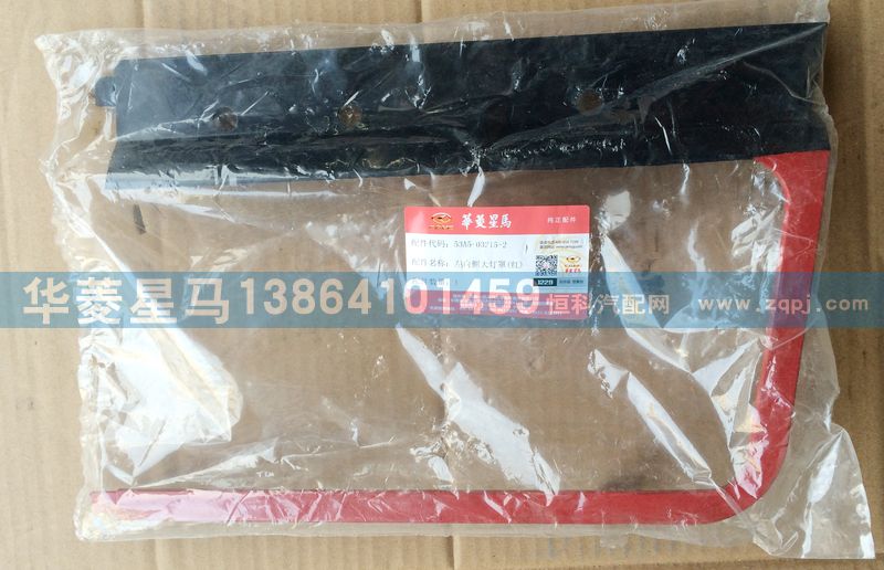 53A5-03215-2,左内侧大灯罩(华菱红),济南华骏汽车贸易有限公司