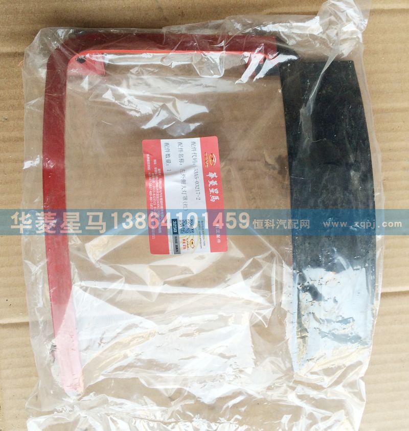 53A5-03217-2,左外侧大灯罩(华菱红),济南华骏汽车贸易有限公司