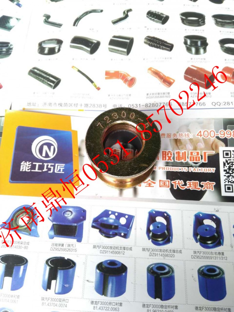 AZ1642430263,豪沃反转衬套,济南鼎恒重型汽车配件有限公司
