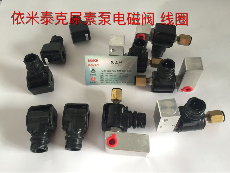 依米泰克尿素泵電磁閥線圈/