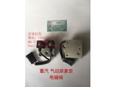 WG1034121181+002,尿素泵电磁阀济南信发,济南信发汽车配件有限公司