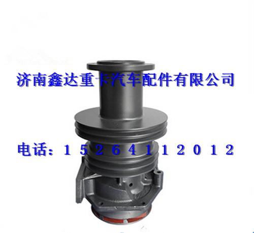 612600061611,潍柴WD615发动机水泵,济南鑫达重卡汽车配件有限公司