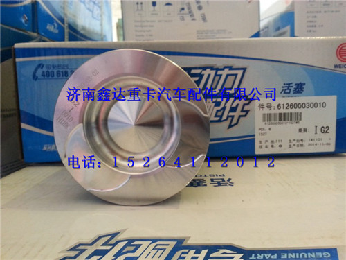 612600030010,潍柴WD615活塞,济南鑫达重卡汽车配件有限公司