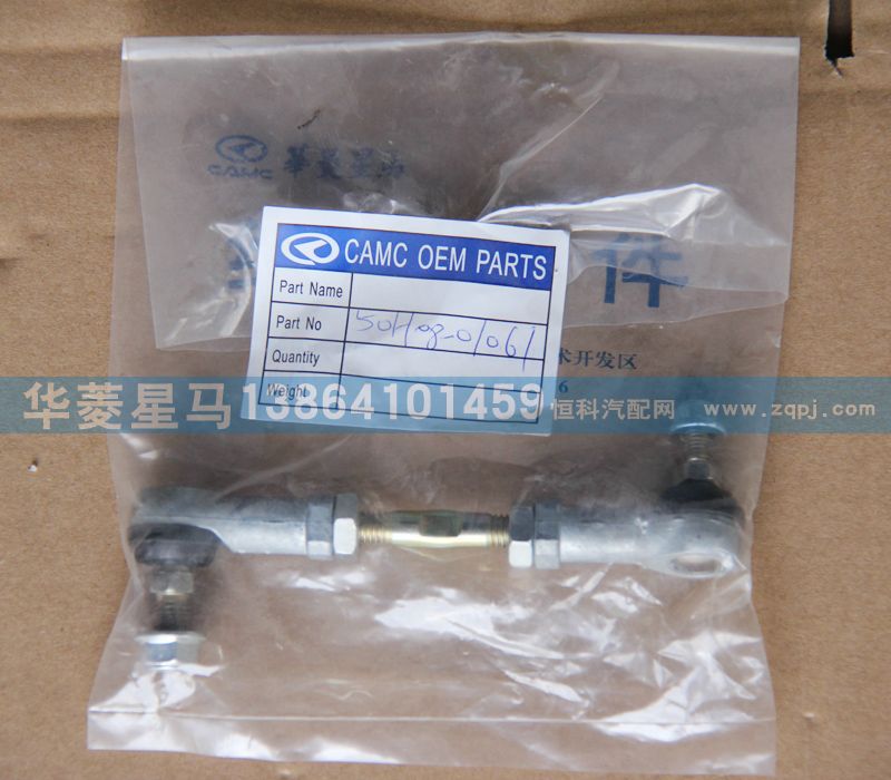 50H08-01061,后悬气阀调节螺杆,济南华骏汽车贸易有限公司