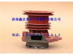612600060234,潍柴WD615水泵,济南鑫达重卡汽车配件有限公司