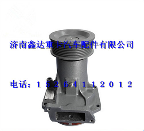 612600060234,潍柴WD615水泵,济南鑫达重卡汽车配件有限公司