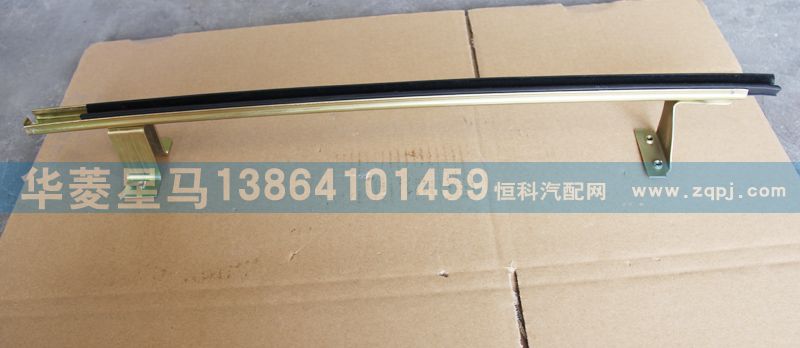 61B-03082,右车门玻璃导轨下段总成,济南华骏汽车贸易有限公司