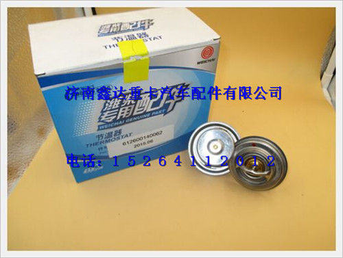 612600140062,潍柴WD618发动机节温器,济南鑫达重卡汽车配件有限公司