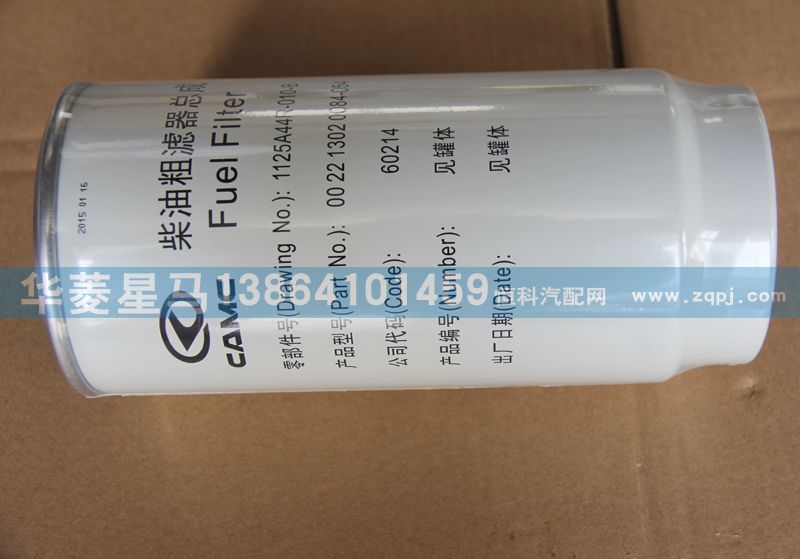 1125A44R-010-B0,油水分离器滤芯,济南华骏汽车贸易有限公司