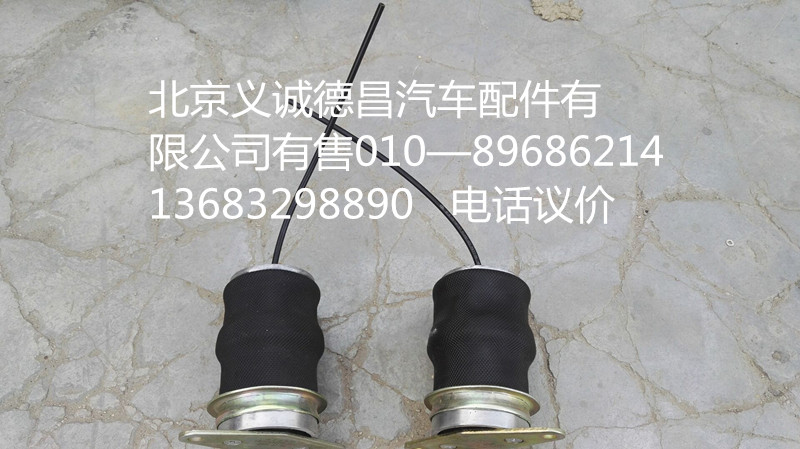 1B24950201011,后悬架减震气囊,北京义诚德昌欧曼配件营销公司