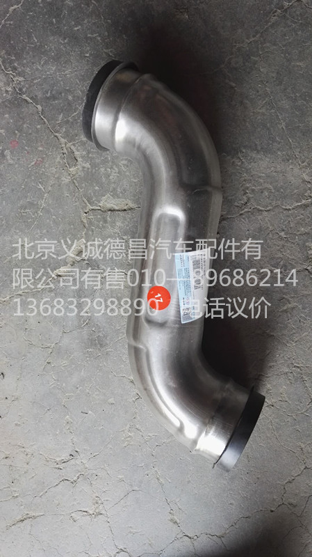 H411930402BA0,中冷器进气钢管,北京义诚德昌欧曼配件营销公司