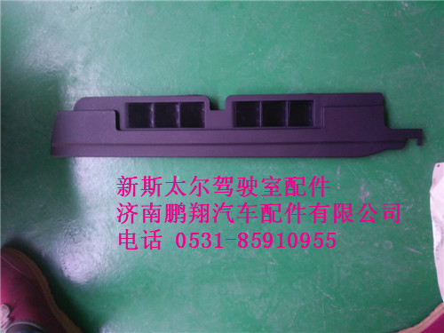 新斯太尔侧围右出风面板总成,WG1682717021.,济南鹏翔汽车配件有限公司