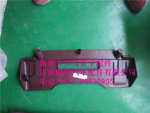 WG1684778203,新斯太尔侧杂物盒盖,济南鹏翔汽车配件有限公司