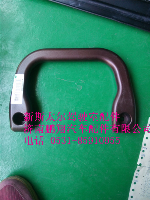 WG1862167159..,新斯太尔后拉手,济南鹏翔汽车配件有限公司