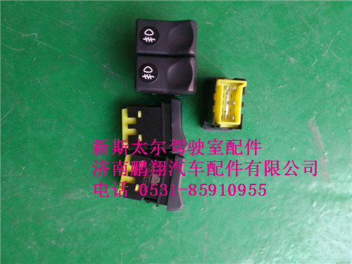 WG9312584112,新斯太尔前雾灯开关,济南鹏翔汽车配件有限公司
