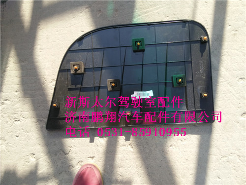 WG1682717006.,新斯太尔右侧围护罩总成,济南鹏翔汽车配件有限公司