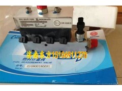 610800190031,燃料计量阀,济南东方重汽配件销售中心 610800190031,燃料计量阀,济南东方重汽配件销售中心