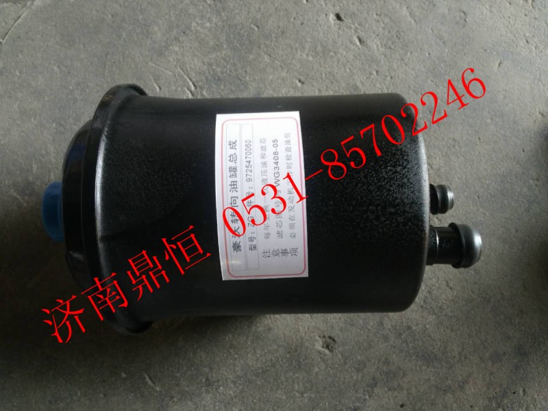 9725470060,转向油罐,济南鼎恒重型汽车配件有限公司