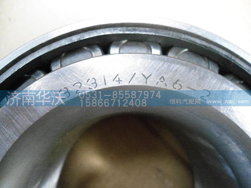 32314 YB2,前轮毂内轴承,济南华沃重卡汽车贸易有限公司
