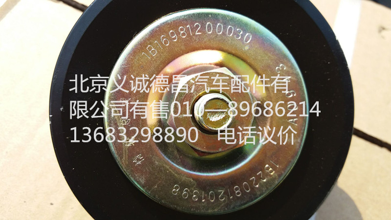 1B22081201398,空调涨紧轮,北京义诚德昌欧曼配件营销公司