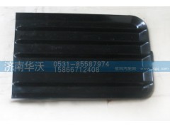 28A5-03221,雾灯盖板,济南华沃重卡汽车贸易有限公司