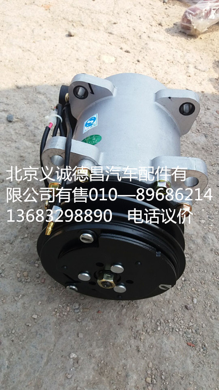 H0812034400A0,空调压缩机,北京义诚德昌欧曼配件营销公司