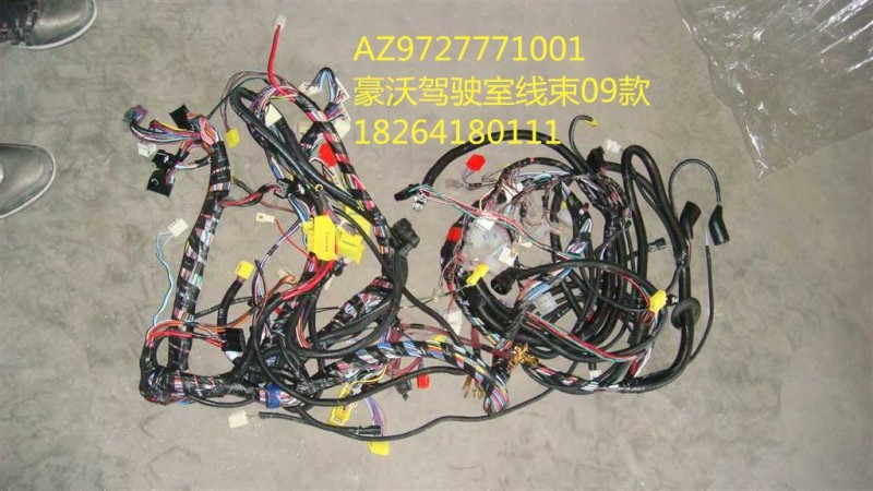 AZ9727771001,线束,济南百思特驾驶室车身焊接厂