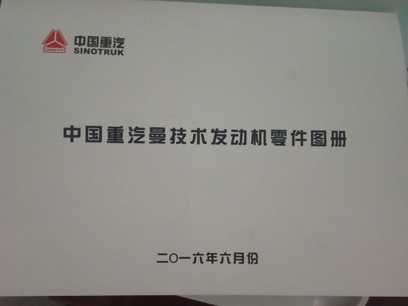 重汽曼发动机备件目录,重汽曼发动机备件目录,济南诺诚重型汽车配件有限公司