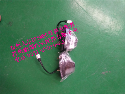 WG9312790005.,新斯太尔前示廊灯,济南鹏翔汽车配件有限公司