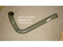 WG9725530007,散热器出水管,济南百思特驾驶室车身焊接厂