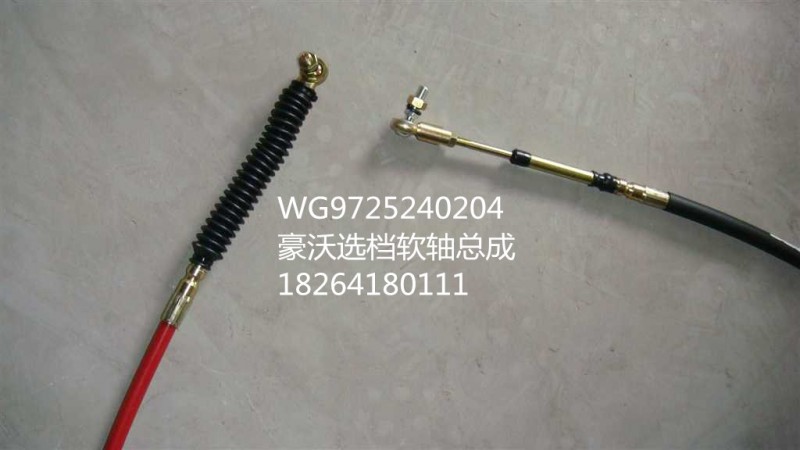 WG9725240204,选档软轴总成,济南百思特驾驶室车身焊接厂