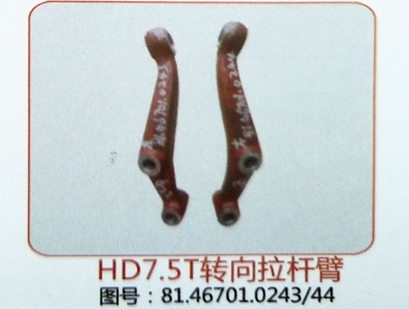 HD7.5T转向拉杆臂81.46701.0243/44