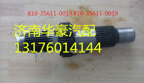 10-35611-0019.810-35611-0019,重汽豪沃HOWOT7HA7T5G曼发动机桥输入轴总成,济南华豪汽车配件有限公司