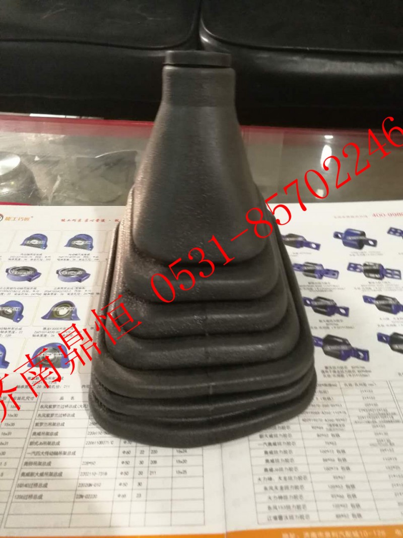 AZ9719240002,换挡杆防尘套,济南鼎恒重型汽车配件有限公司