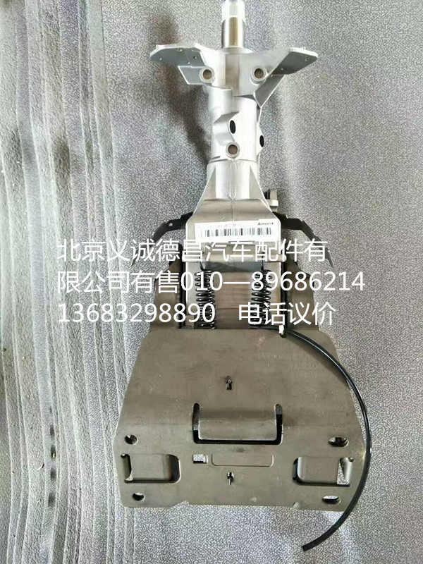 转向可调机构,转向可调机构,北京义诚德昌欧曼配件营销公司