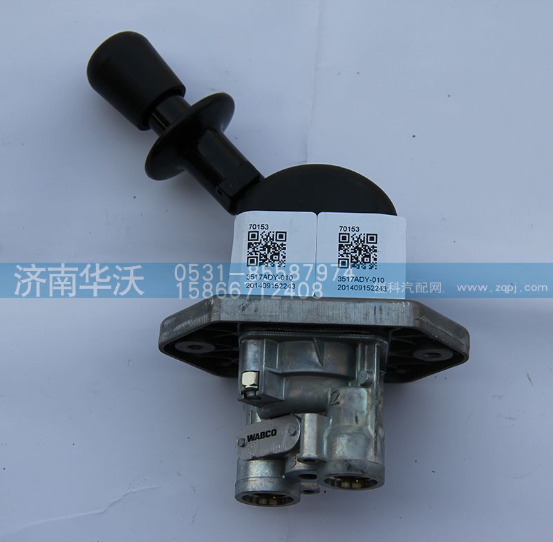 3517ADY-010,手制动阀总成,济南华沃重卡汽车贸易有限公司