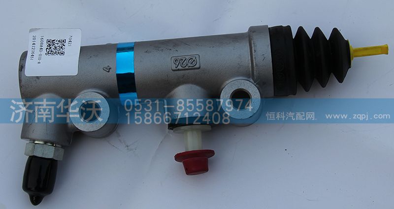 160A4D-010-A,离合器总泵,济南华沃重卡汽车贸易有限公司