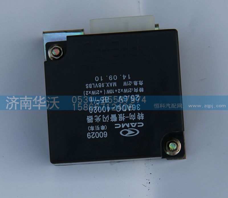 36ADQ-40020,闪电继电器,济南华沃重卡汽车贸易有限公司
