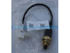 36AD-10020,水位传感器,济南华沃重卡汽车贸易有限公司