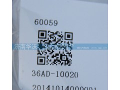 36AD-10020,水位传感器,济南华沃重卡汽车贸易有限公司