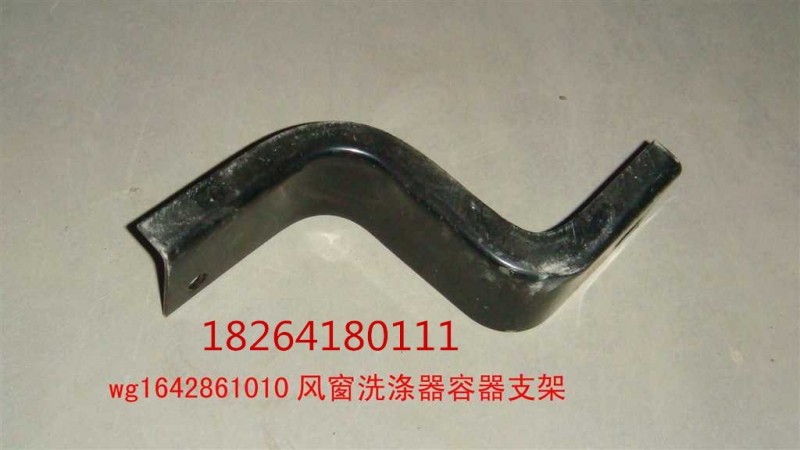 WG1642861010,洗涤器支架,济南百思特驾驶室车身焊接厂