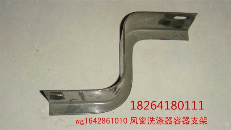 WG1642861010,洗涤器支架,济南百思特驾驶室车身焊接厂