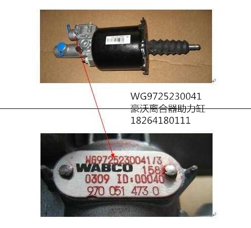 WG9725230041,离合器助力缸,济南百思特驾驶室车身焊接厂